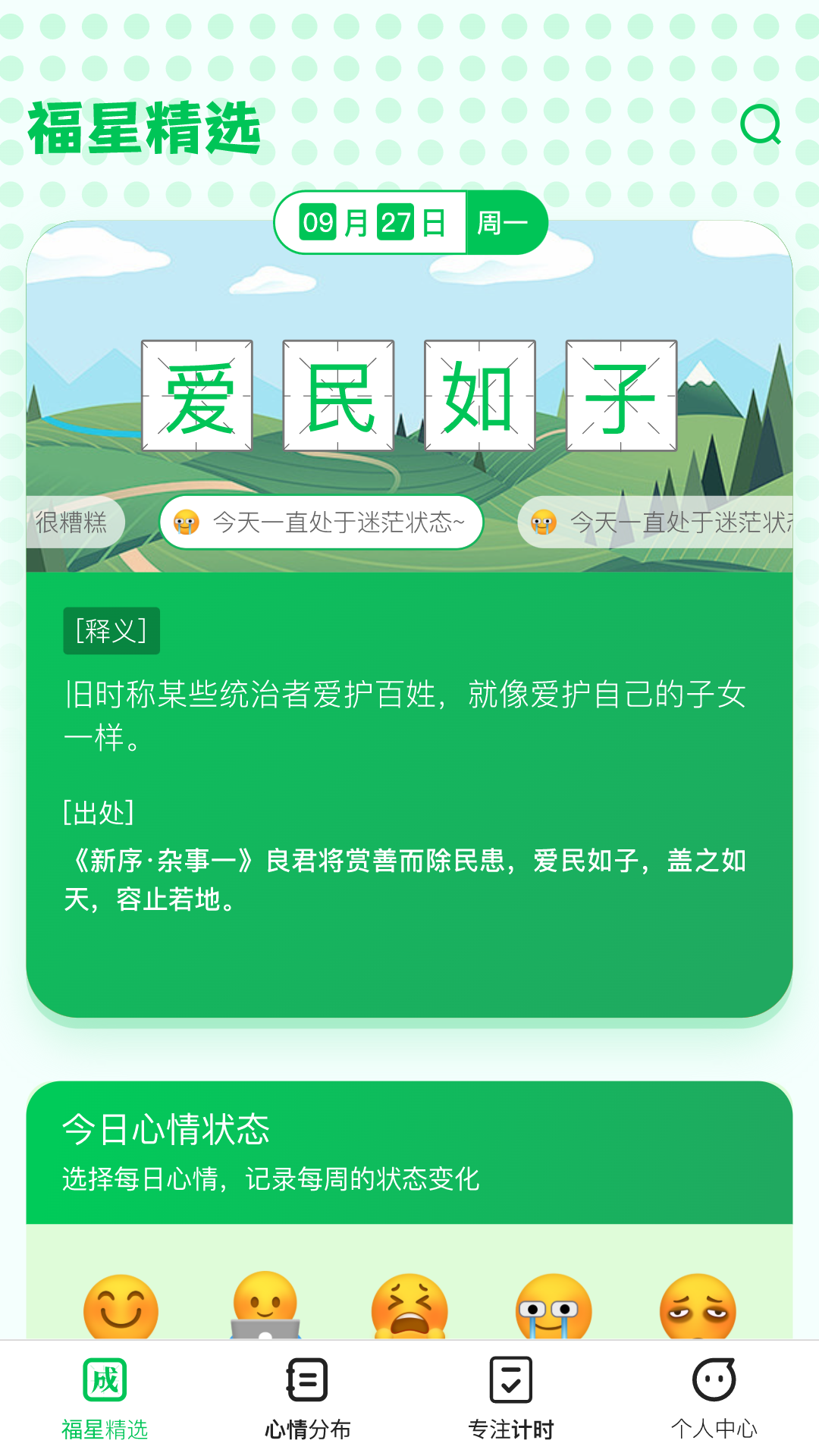 福星成语