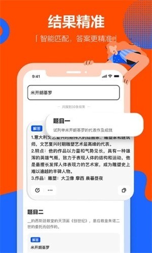 学小易搜题