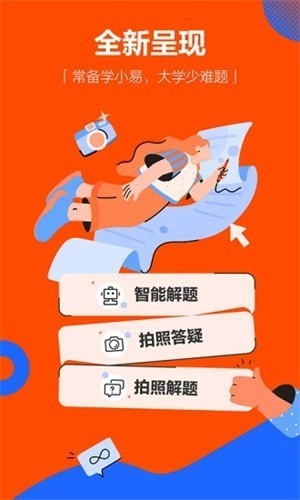 学小易搜题