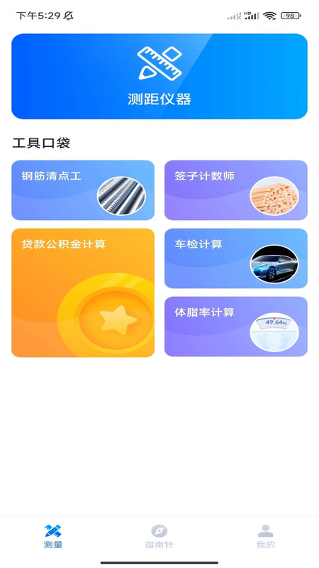 口袋测量仪