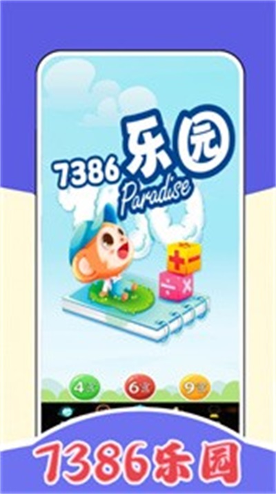 7386乐园壁纸