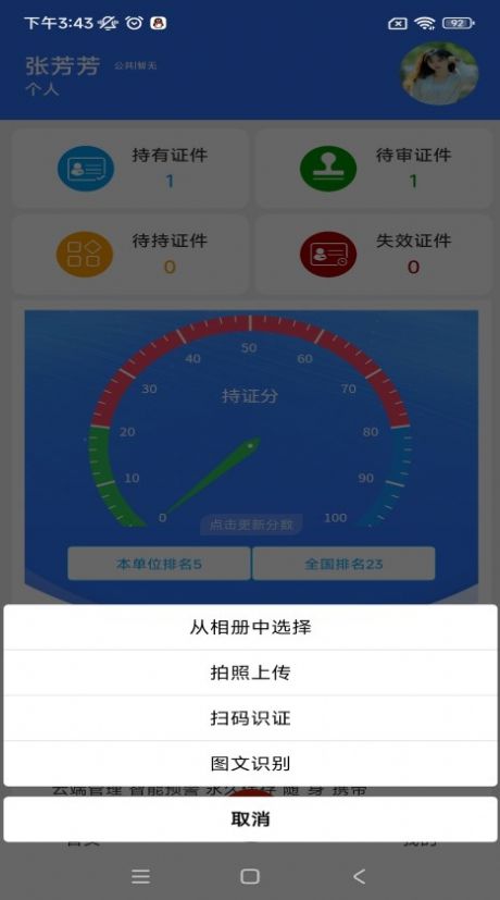 云雀证件管家