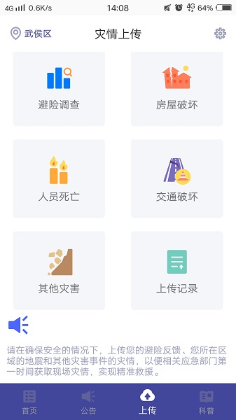 手机地震预警app