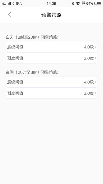 手机地震预警app