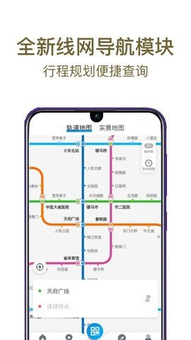 成都地铁app