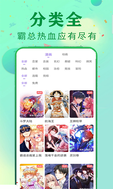 快读漫画 大全