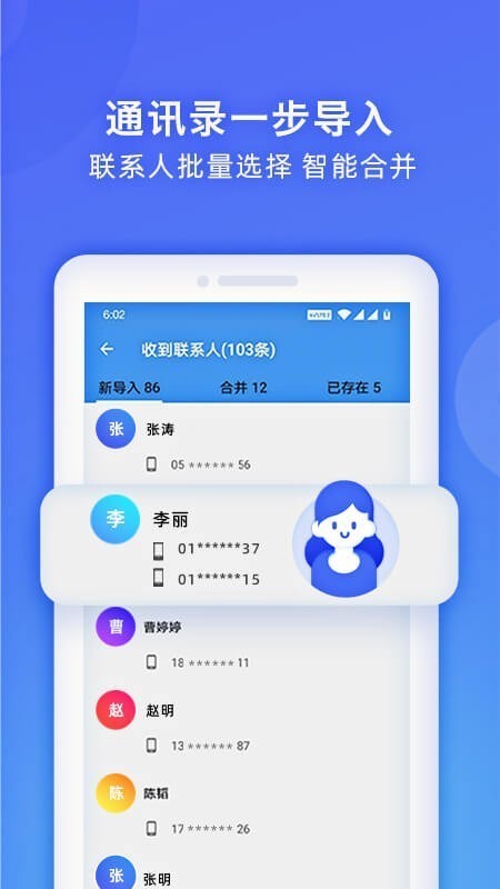 闪连WIFI卫士