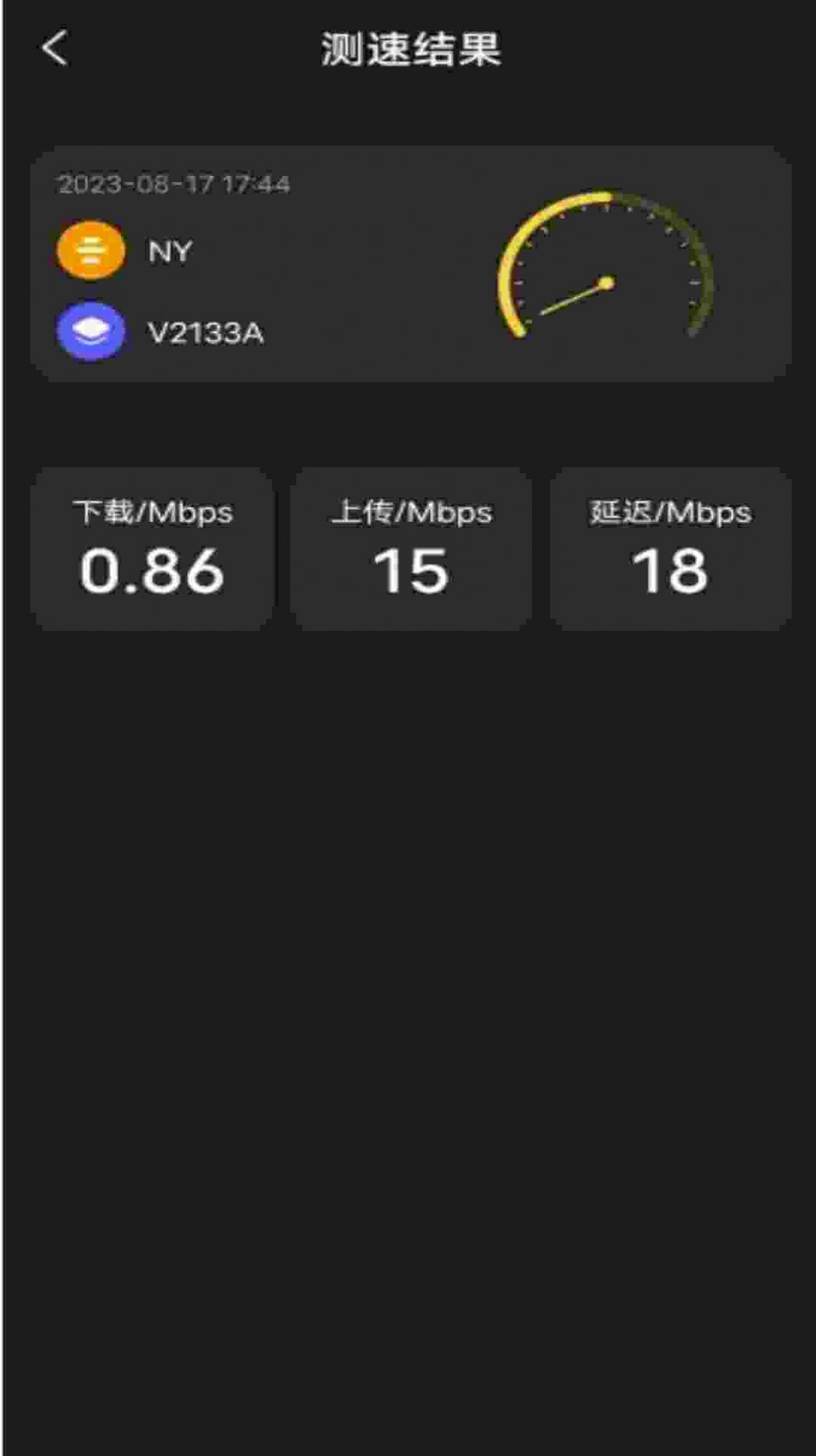 WiFi放心连管家