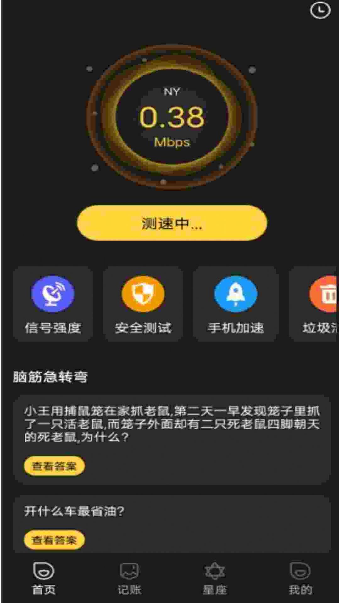 WiFi放心连管家