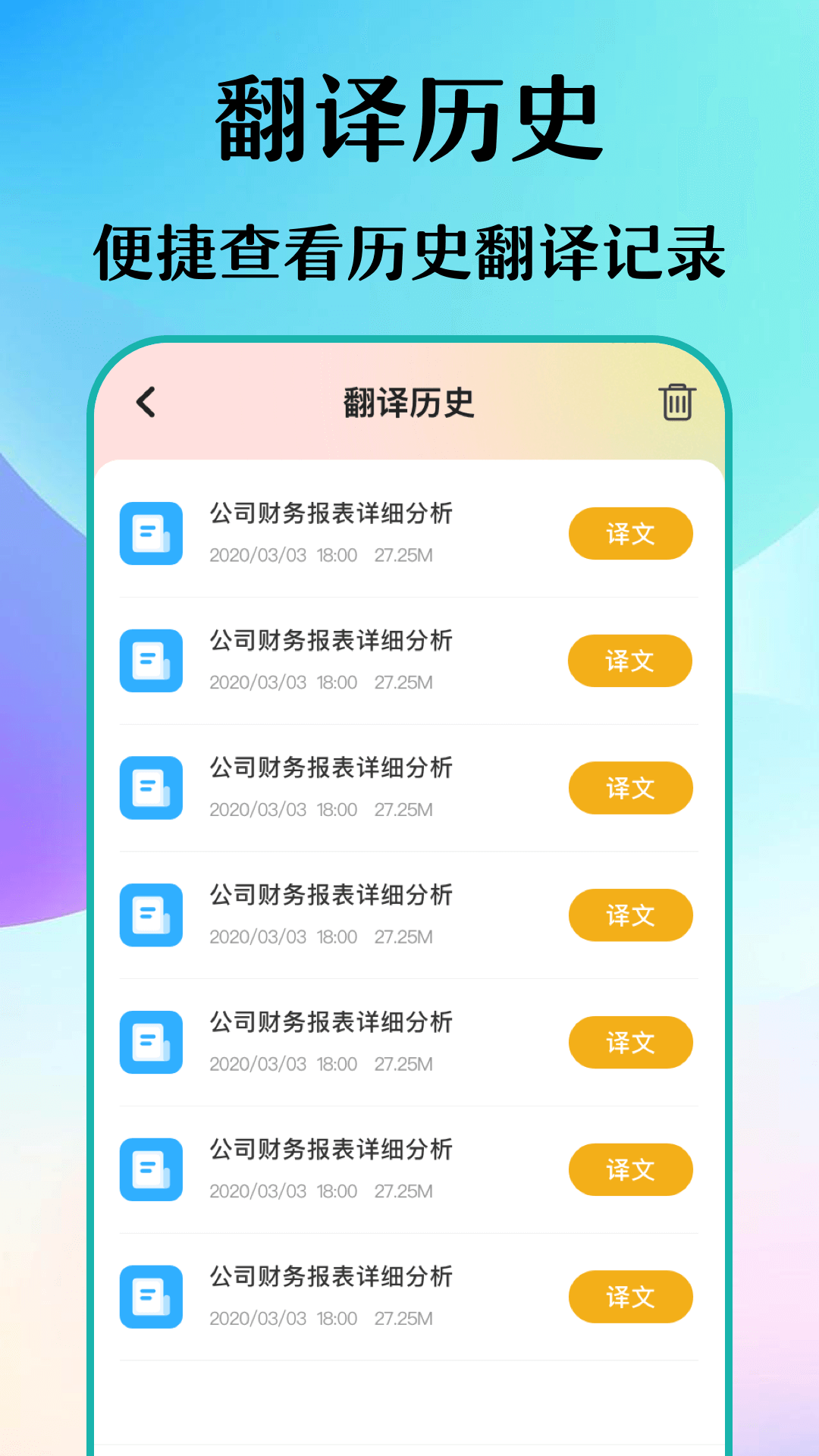 合同翻译助手