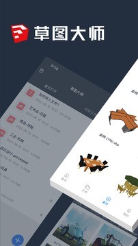 草图大师手机版app