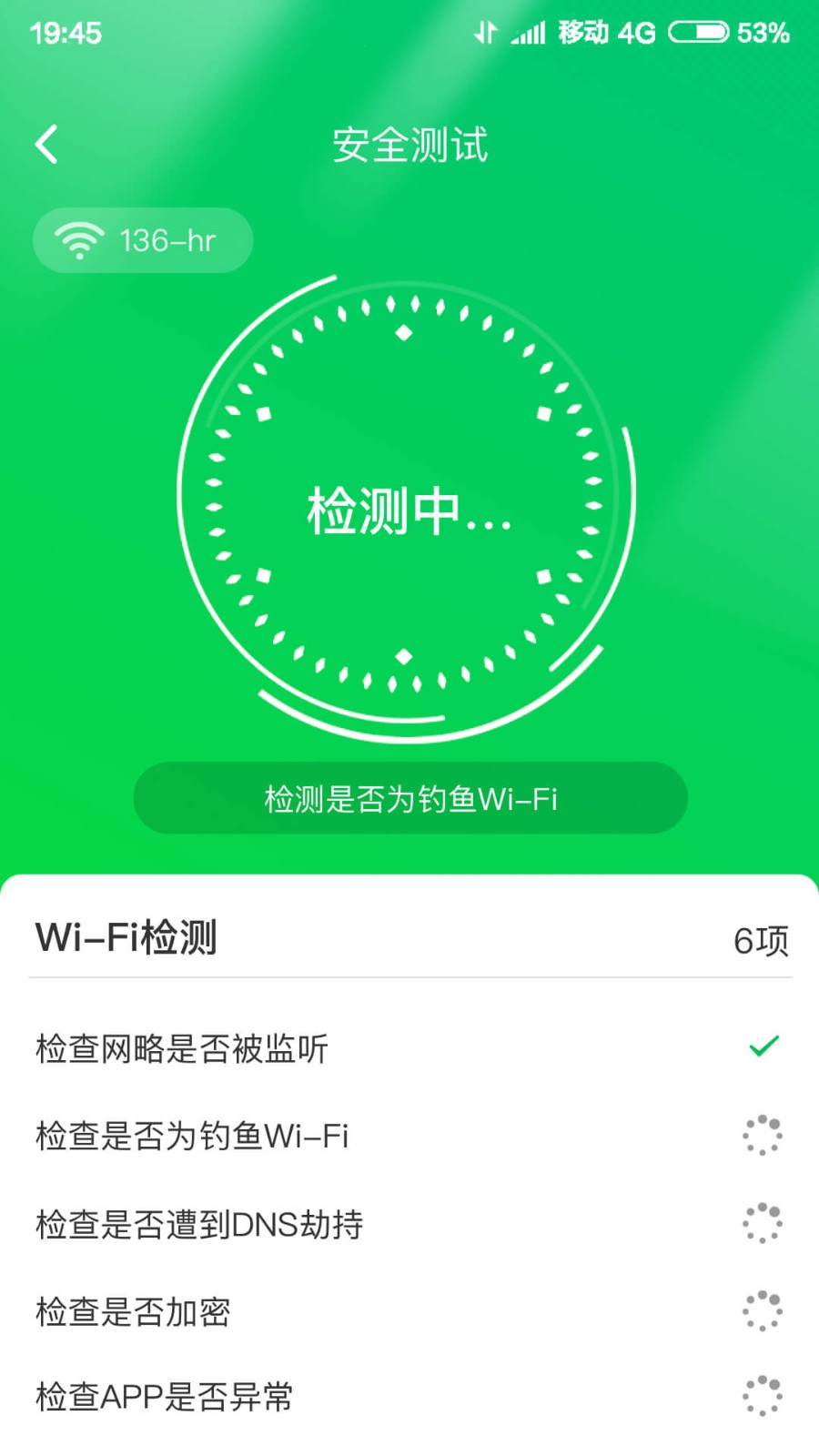 火速WiFi钥匙