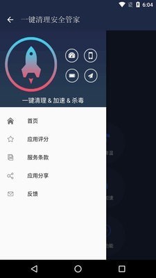 统一极速清理王