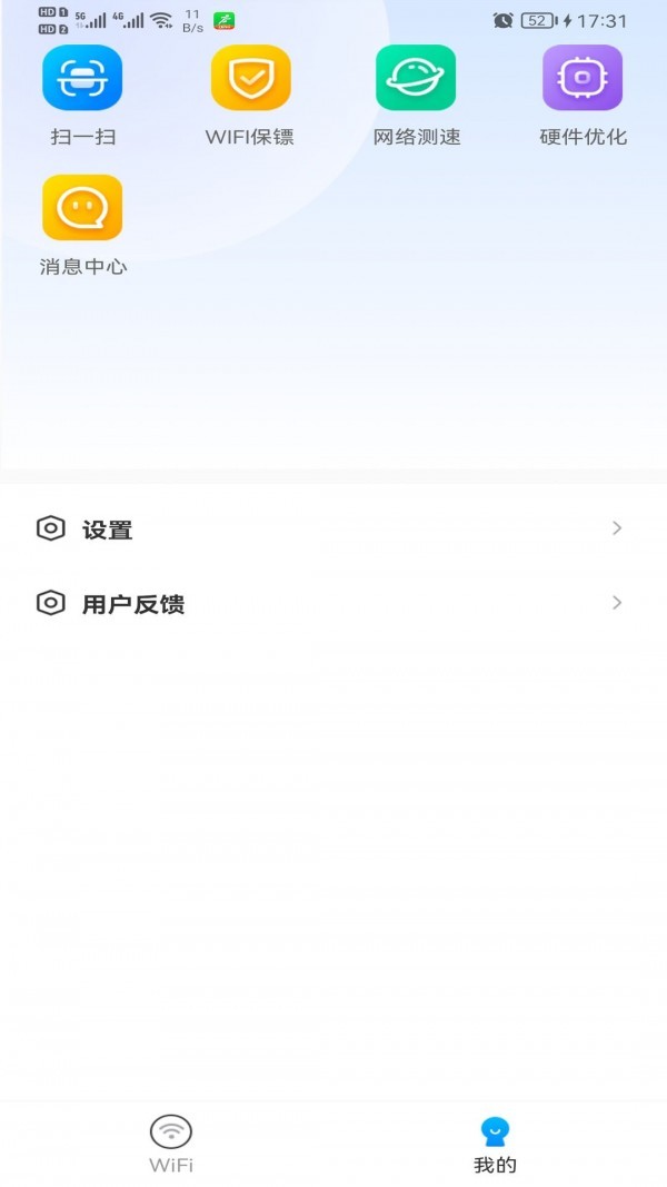 WIFI优化精灵