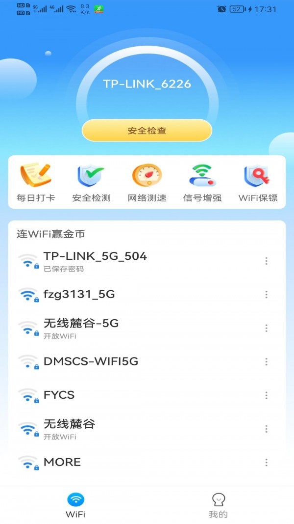 WIFI优化精灵