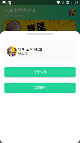 云南小伙盒无广告