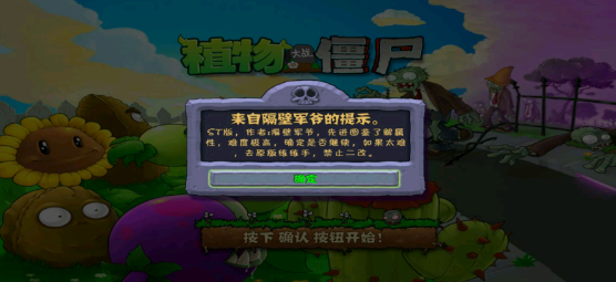 植物大战僵尸ST版.png