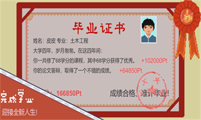 下一站我的大学内置修改器.png