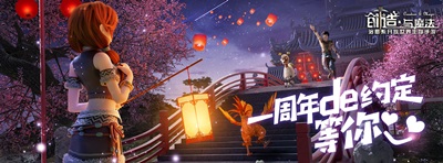 创造与魔法.jpg