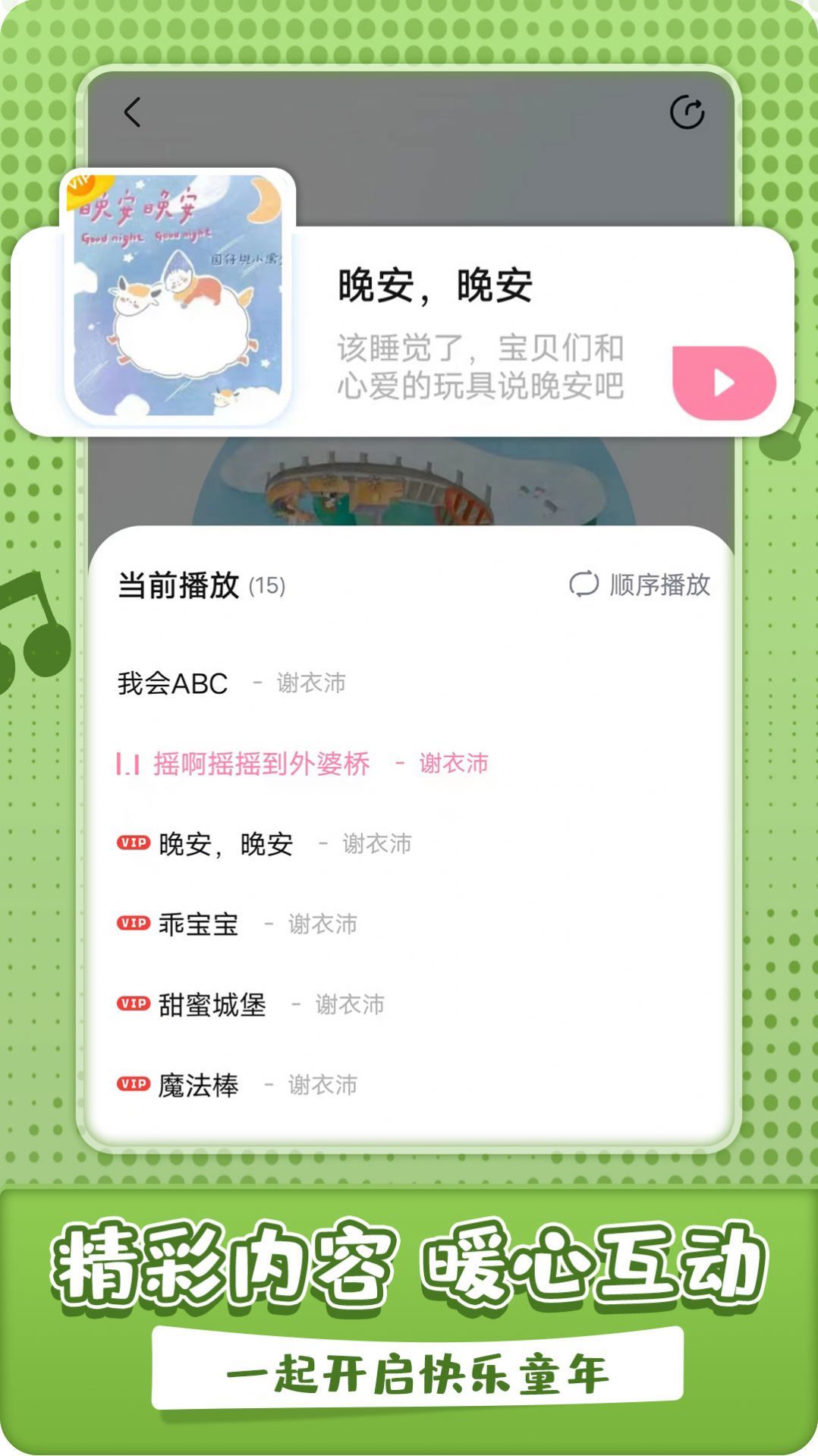 沛沛儿歌