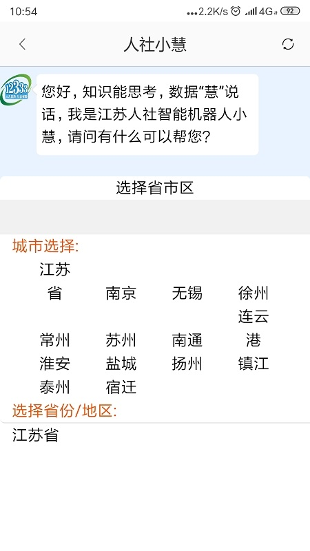 江苏智慧人社.png