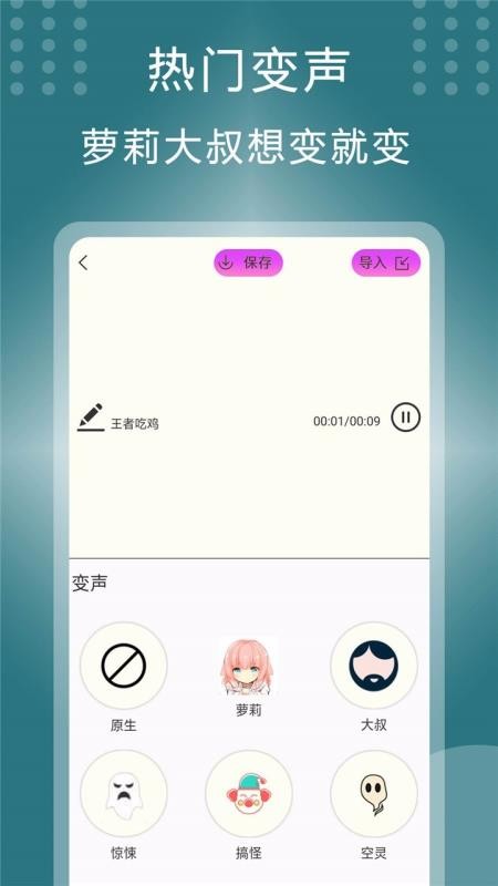 王者变声器软件免费版