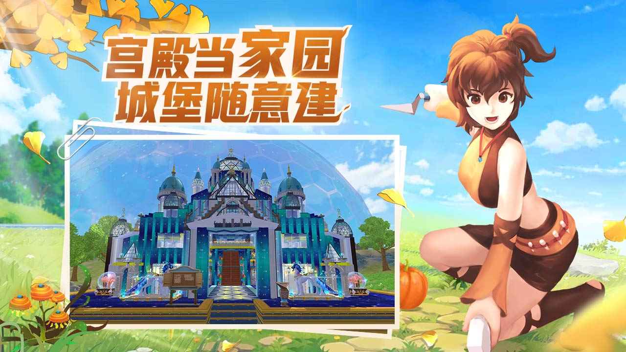 创造与魔法2022暑假版本