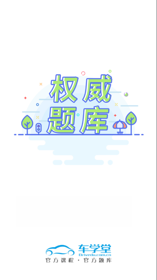 车学堂.png