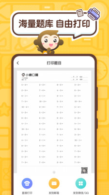 小猿口算无限金币版