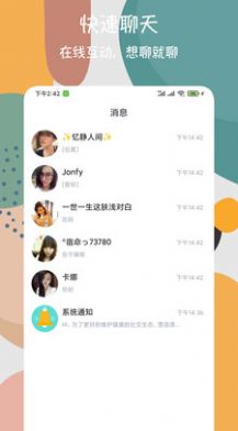 速配约玩交友