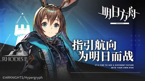 明日方舟最新版