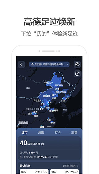 高德地图2022