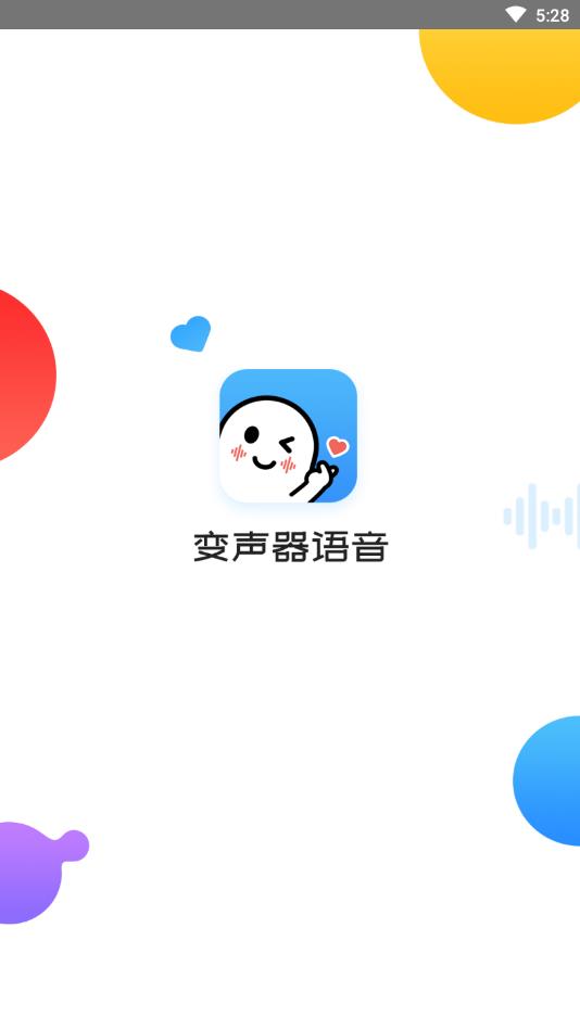 变声器语音