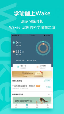 wake瑜伽免费版