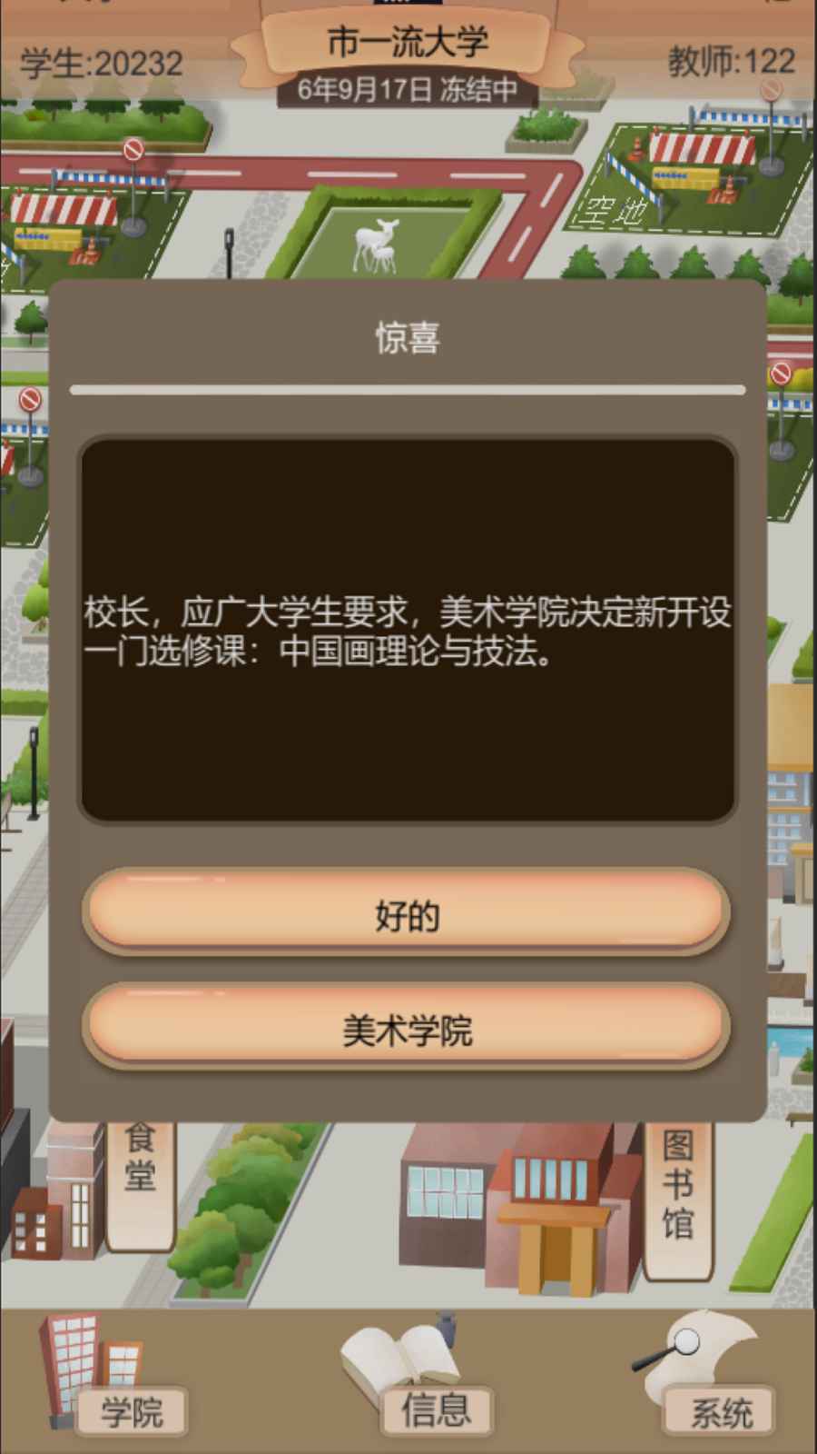 以校之名2内置修改器