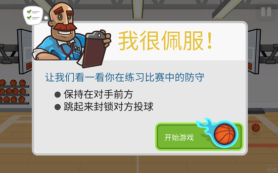 篮球对决.png