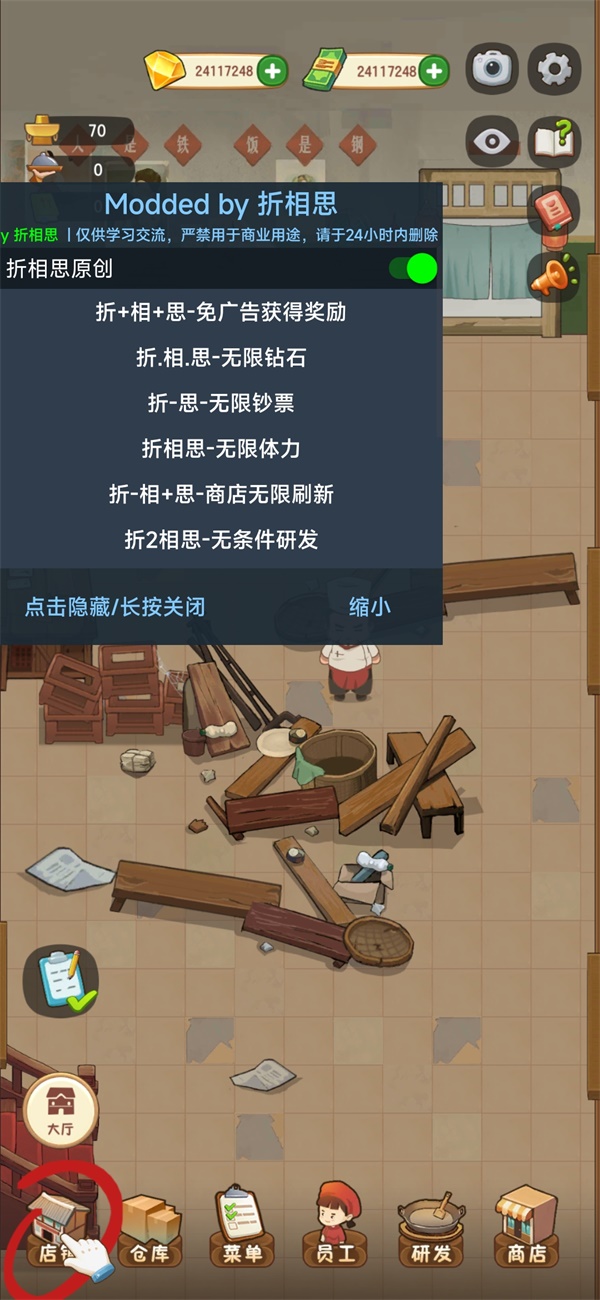 幸福路上的火锅店无限金币版