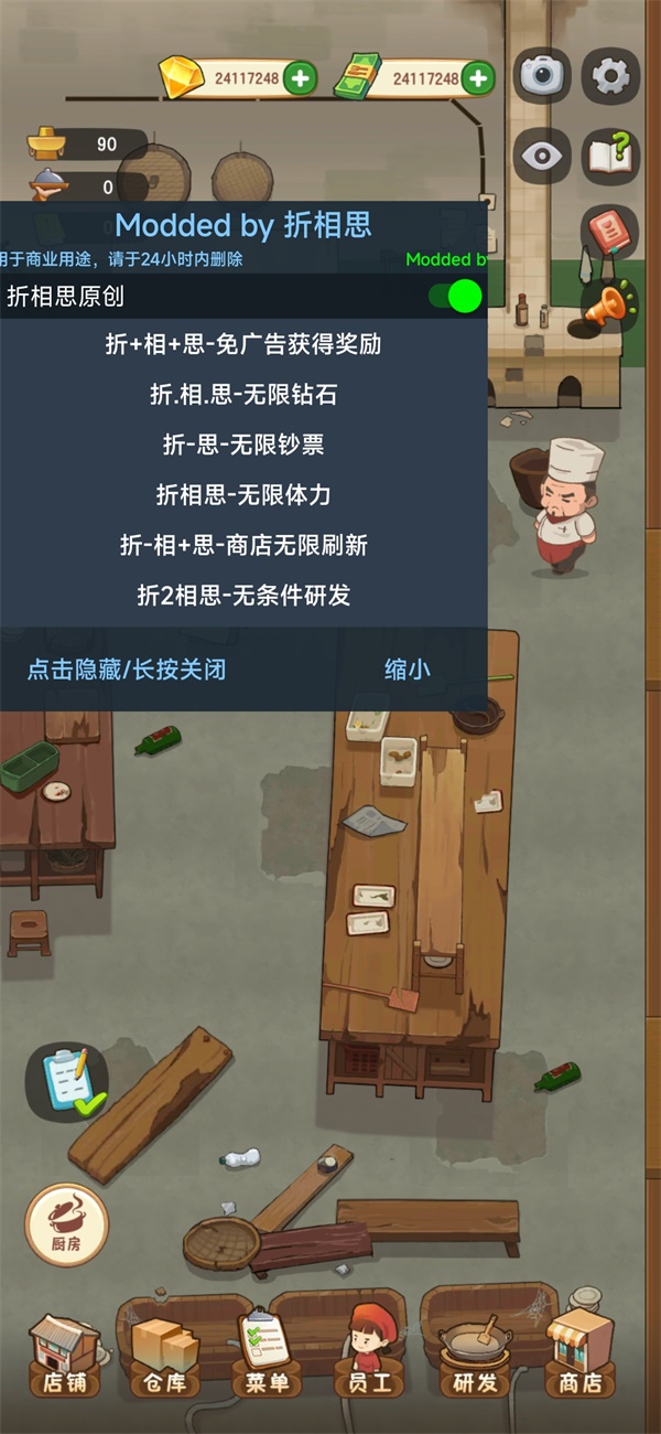 幸福路上的火锅店无限金币版