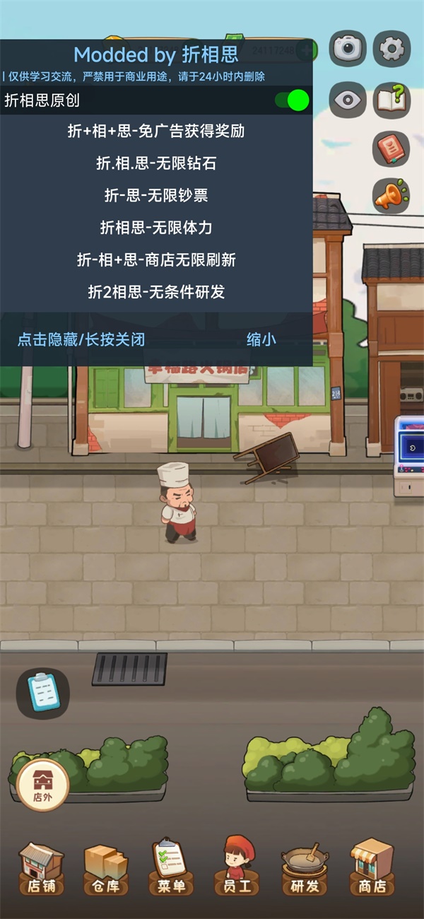 幸福路上的火锅店无限金币版.jpg