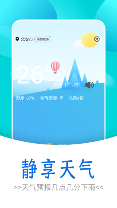 静享天气