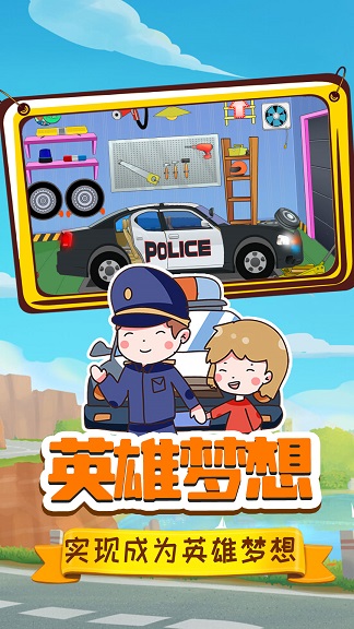 小警察大冒险.jpg