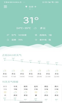 天气瓶