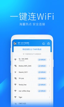 WiFi万能钥匙去广告版