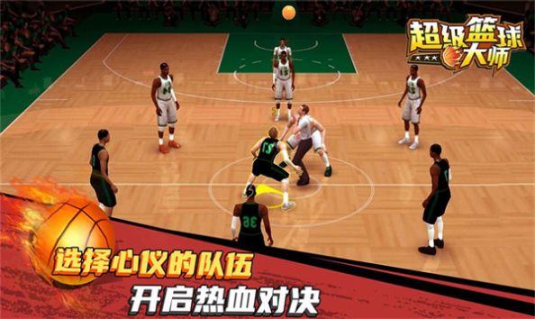 超级篮球NBA