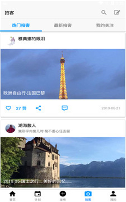 拍客旅行攻略