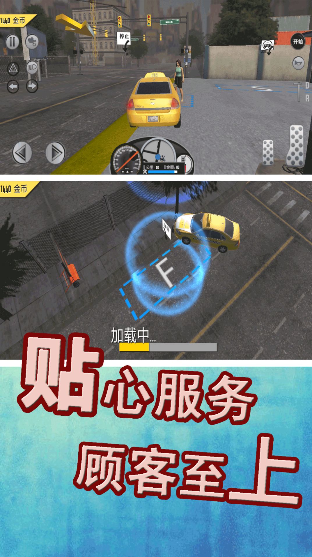 模拟城市出租车