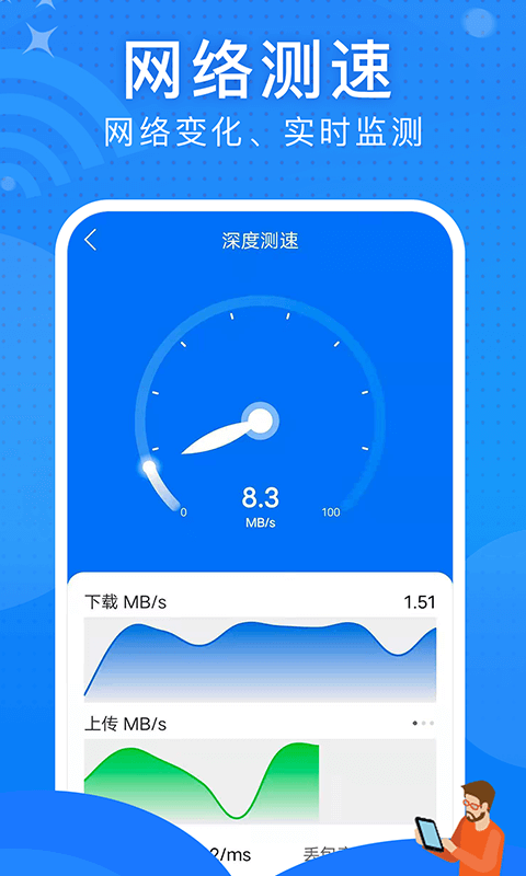 极速wifi大师