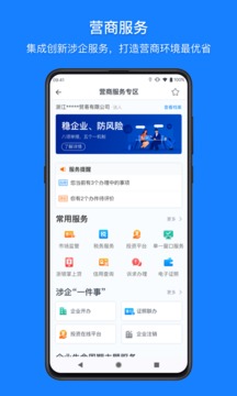 浙里办app