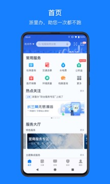 浙里办app