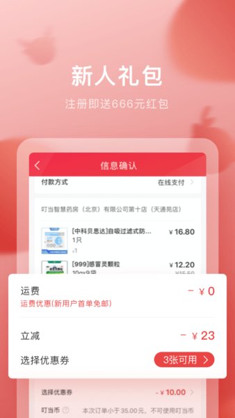 叮当快药app